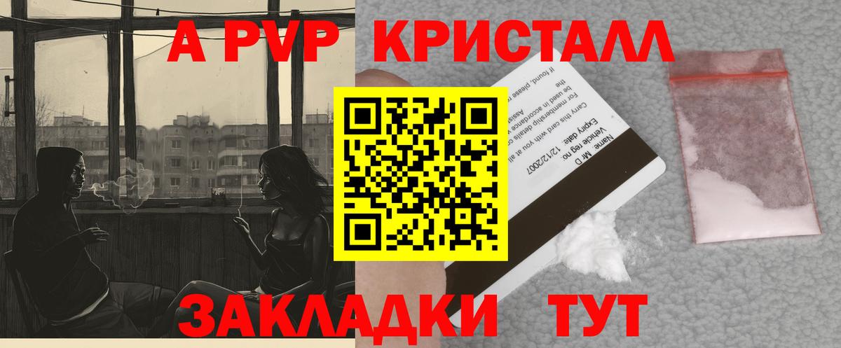 A PVP кристаллы Дедовск