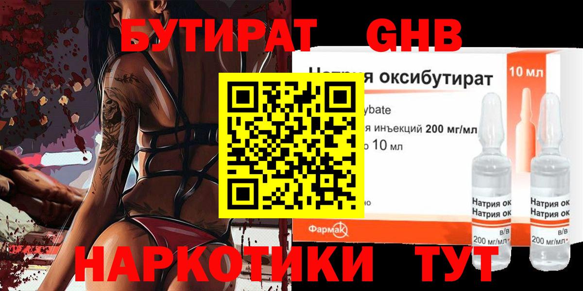 Бутират буратино Дедовск