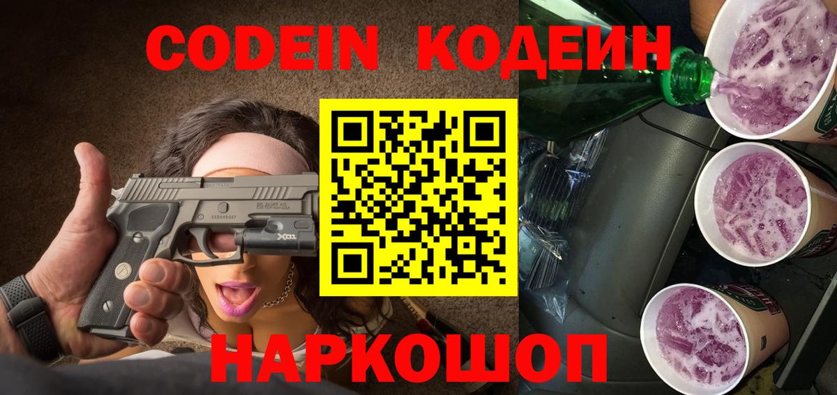Кодеин напиток Lean (лин) Дедовск