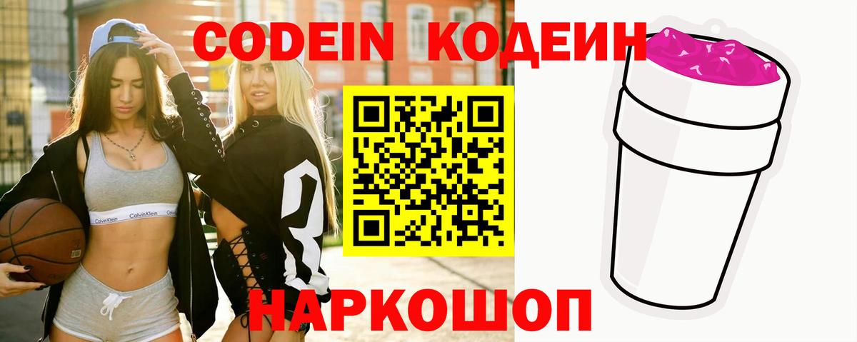 Дедовск  Кодеин напиток Lean (лин)  Вход с VPN 