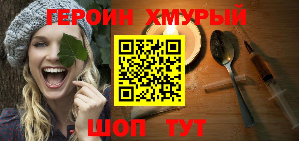 ГЕРОИН герыч  Вход с VPN  Дедовск 