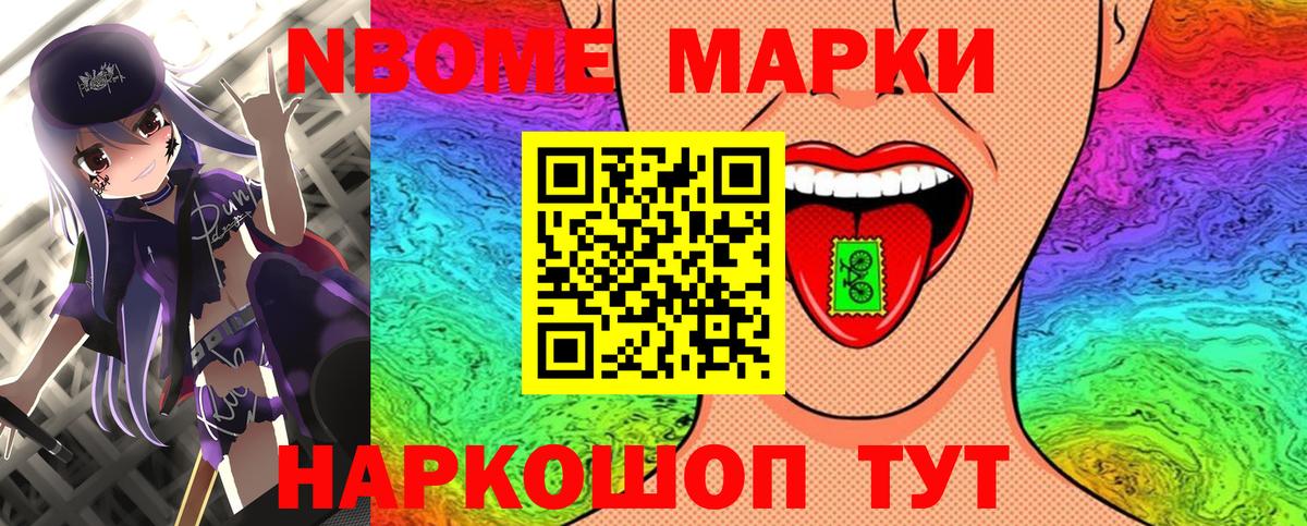 Марки NBOMe 1500мкг  Дедовск 