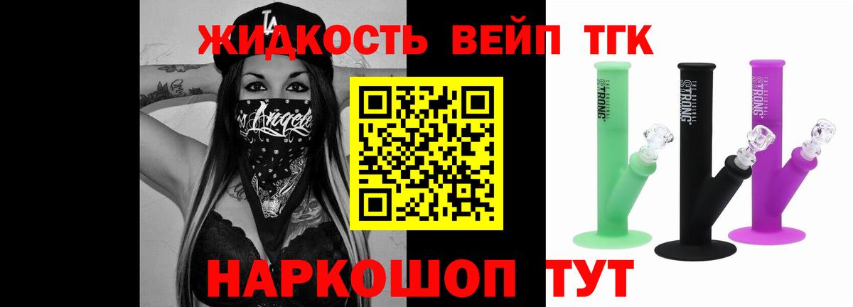 ТГК жижа  Вход с VPN  ТГК гашишное масло  Дедовск 